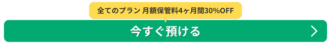 AIR TRUNK（エアトランク）に預ける