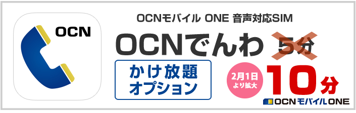 Ocn Ocnでんわ申込手続き Ocnモバイルone