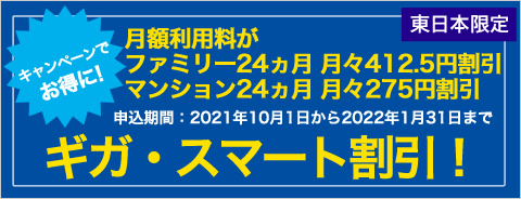 フレッツ Ntt フレッツ 光ネクスト ギガファミリー ギガマンション スマートタイプ